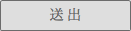 支持我們・積善之家