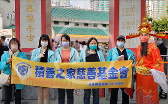 積善仁愛全港行・黃大仙 2021